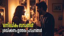 ഭര്‍ത്താവിന്റെ നാളുകള്‍ ഇവയാണെങ്കില്‍ പേടിക്കേണ്ടതുണ്ടോ, ജ്യോതിഷം പറയുന്നതെന്ത്, അനുഭവം