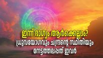ധ്രുവയോഗവും വസുമതിയോഗവും; ഗണപതി ഭഗവാന്‍ വിഘ്‌നങ്ങള്‍ തീര്‍ത്തുതരുന്ന 5 രാശികള്‍