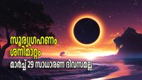 പത്ത് ദിവസത്തിനുള്ളില്‍ മഹാത്ഭുതം; 3 രാശികളെ കാത്തിരിക്കുന്നത് സുവര്‍ണ്ണകാലം