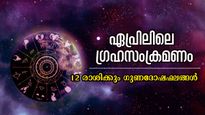 4 ഗ്രഹങ്ങള്‍ ഒരു നക്ഷത്രത്തില്‍ ആദ്യമായി, 30 ദിനം ഭാഗ്യപ്പെയ്ത്ത്: സമ്പത്തിന്റെ കൊടുമുടിയില്‍ ഇവര്‍