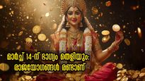 മാര്‍ച്ച് 14-ന് രണ്ട് രാജയോഗം, കൂടെ ചന്ദ്രഗ്രഹണവും: സ്വര്‍ണത്തളികയില്‍ ഉണ്ണാന്‍വരെ യോഗം 3 രാശിക്ക്