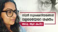 വ്യക്തിയെന്ന നിലയില്‍ സ്ത്രീയെ സമൂഹം അംഗീകരിക്കണം, തുല്യതയില്‍ ആണ്‍പെണ്‍ വ്യത്യാസം വേണ്ട- അഡ്വ: ആര്‍. ഷഹിന