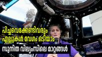 10 മാസം സ്‌പേസില്‍; ഭൂമിയില്‍ തിരിച്ചെത്തിയാല്‍ സുനിത വില്യംസിന് നടക്കാനാകില്ലേ, മറ്റെന്തെല്ലാം മാറ്റങ്ങള്‍