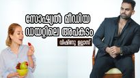 'കുറയ്‌ക്കേണ്ടത് തൂക്കമല്ല, കൊഴുപ്പാണ്, സോഷ്യല്‍ മീഡിയ ഡയറ്റ് ട്രെന്‍ഡിലെ അപകടം' -വിഷ്ണു ഉല്ലാസ്