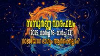 വരുംആഴ്ച ലക്ഷങ്ങള്‍ കയ്യിലെത്തും, ഈ നാളുകാര്‍ക്ക് ഏഴ് ദിവസവും ശുക്രാദിത്യ രാജയോഗം