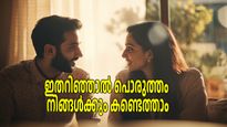 പ്രണയം മുതല്‍ ദാമ്പത്യത്തകര്‍ച്ച വരെ; ദാമ്പത്യത്തെ കുറിച്ച് ജാതകം നല്‍കുന്ന സൂചനകള്‍ എങ്ങനെ തിരിച്ചറിയാം
