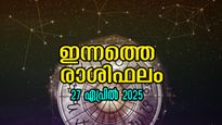 Rashiphalam: ഞായറാഴ്ച തെളിയുന്ന ഭാഗ്യം, ഇന്നത്തെ ദിവസം മേടം മുതല്‍ മീനം വരെ സമ്പൂര്‍ണഫലം
