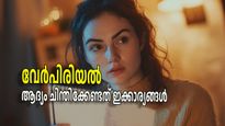 ഒത്തുപോകുന്നില്ലേ, പങ്കാളിയുമായി വേര്‍പിരിയുന്നതിന് മുമ്പ് സ്വയം ചോദിക്കണം ഈ 7 ചോദ്യങ്ങള്‍
