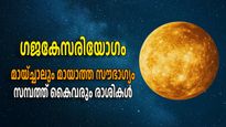 വ്യാഴം നല്‍കും സമൃദ്ധി ഒരിക്കലും മായില്ല, ഈ രാശികള്‍ക്ക് വ്യാഴത്താല്‍ വരും ഗജകേസരിയോഗം