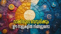 ശല്യമെന്ന് ആരുംപറഞ്ഞുപോകും; മനപ്പൂര്‍വ്വമല്ലെങ്കിലും മറ്റുള്ളവരെ മുഷിപ്പിക്കുന്ന നാളുകാര്‍