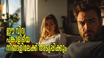 ഈ ഒരു ചിന്ത മതി നിങ്ങളുടെ ദാമ്പത്യം അടിമുടി മാറും, പരാതിയും വഴക്കുകളും ഇല്ലാതാകും
