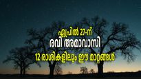 വരുന്ന അമാവാസിക്ക് ആയുഷ്മാന്‍ യോഗവും മറ്റ് ശുഭയോഗങ്ങളും; പ്രത്യേകതകളും നേട്ടങ്ങളും അറിയാം