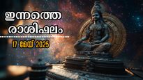 Rashiphalam: സമ്പത്ത് പല വഴിയേ തേടി എത്തും, കാത്തുകാത്തിരുന്ന നേട്ടങ്ങള്‍ ഈ രാശിക്ക്: ഇന്നത്തെ രാശിഫലം