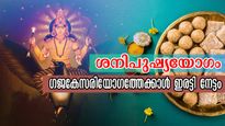 2025-ലെ നേട്ടങ്ങളുടെ ദിനം, മേയ് 31 ശനി പുഷ്യയോഗം: അണുവിട മാറാതെ ഫലം നല്‍കുന്നു ശനി