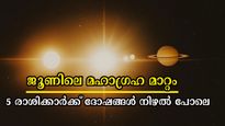 ജൂണ്‍ 2025 അങ്ങനെ വെറുതേ പോവില്ല; കരിയര്‍, ധനം, ദാമ്പത്യം എല്ലാം ഗ്രഹമാറ്റത്തില്‍ താറുമാറാവും