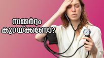 World Hypertension Day 2025: ചെറിയ ശീലങ്ങള്‍ മാറ്റിയാല്‍ മരണം വരെ 'നോ ടെന്‍ഷന്‍'