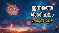 Rashiphalam 27 June 2025: പൂയ്യം നക്ഷത്രത്തില്‍ രാശിഫലങ്ങള്‍ ഇപ്രകാരം, നിങ്ങളുടേത് അറിയണോ?