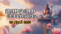 Rashiphalam 25 June 2025: ഒന്നിന് പുറകേ ഒന്നായി പ്രശ്‌നങ്ങള്‍, ഇന്ന് വട്ടം ചുറ്റുന്ന രാശിക്കാര്‍