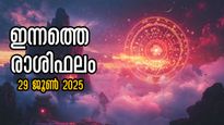 Rashiphalam: ദാമ്പത്യം, ധനം, കരിയര്‍, ജോലി, കുടുംബം: ഞായറാഴ്ച ദിനത്തില്‍ സമ്പൂര്‍ണ രാശിഫലം