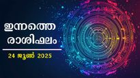 Rashiphalam 24 June 2025: ഇന്നത്തെ രാശിഫലം ഗുണദോഷ സമ്മിശ്രം 12 രാശിക്കാര്‍ക്കും