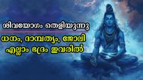 ജൂണ്‍ 8, ചോതി നക്ഷത്രത്തിലെ ശിവയോഗം, സൂര്യനെപ്പോലെ ജ്വലിക്കും ഭാഗ്യരാശിക്കാര്‍