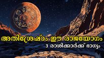 ശശി ആദിത്യ രാജയോഗം: ഇന്നത്തോടെ തെളിയുന്ന ഭാഗ്യം ആയുസ്സ് മുഴുവന്‍ ഫലം നല്‍കും രാശിക്കാര്‍