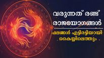 ജൂണ്‍ 15 മുതല്‍ സൂര്യ ശക്തിയില്‍ അതിശക്തം 2 രാജയോഗം: ബുധനോടൊപ്പം ചേരുന്നതിനാല്‍ ഫലം ഇരട്ടി