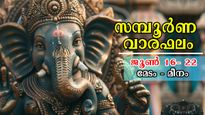 ധനക്കുതിപ്പ് തുടരും, ജോലിയിലും ഇരട്ടി നേട്ടം: ജ്യോതിഷ പ്രകാരം വരുന്ന ആഴ്ചയില്‍ കിതക്കാതെ കുതിക്കുന്നവര്‍