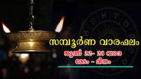 Weekly Horoscope: ജൂണ്‍ അവസാന ആഴ്ചയില്‍ 7 ദിനം 7 വര്‍ഷത്തെ ഫലം നല്‍കും: അതും അമ്പരപ്പിക്കും 12 രാശിക്കാരേയും