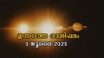 Rashiphalam 5 July 2025: 12 രാശിക്കും വര്‍ഷത്തിലൊരിക്കല്‍ ശുഭഫലങ്ങള്‍ നല്‍കുന്ന ആ ദിനം: ഇന്നത്തെ രാശിഫലം