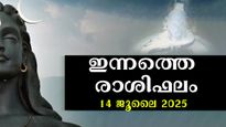 Rashiphalam 14 July 2025: ഇന്ന് തിങ്കളാഴ്ച 12 രാശിക്കാര്‍ക്കും സമ്പൂര്‍ണ ഗുണദോഷ ഫലം