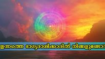 ഭാഗ്യക്കൊടുമുടിയിലേക്ക് ചുവടുകള്‍ വെക്കും, വായുവേഗത്തില്‍ ഭാഗ്യം കടാക്ഷിക്കും രാശിക്കാര്‍
