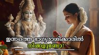 ഭാഗ്യം തലയ്ക്ക് മുകളില്‍ ഉദിക്കും, ഇന്നത്തെ അസ്തമയം ഈ രാശിക്കാര്‍ക്കുള്ളത്