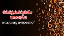 വരുന്ന 7 ദിനം, ജൂലൈ 21 മുതല്‍ 27 വരെ ഭാഗ്യം നെറുകയില്‍ സൂര്യനെപ്പോലെ ജ്വലിക്കുന്നവരില്‍ നിങ്ങളും?