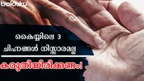ഉള്ളംകൈയ്യില്‍ തെളിയും മൂന്ന് മൂന്ന് ചിഹ്നങ്ങള്‍: ആയുസ്സുള്ളിടത്തോളം ഭയക്കണം