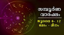 Weekly Horoscope: കാത്തു കാത്തിരുന്ന ജൂലൈ മാസത്തിലെ ആദ്യ ആഴ്ച: 12 രാശിക്കും സമ്പൂര്‍ണം, കൃത്യം ഫലം