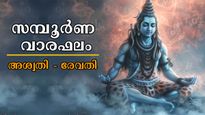 Weekly Horoscope: അശ്വതി - രേവതി, ഭാഗ്യത്തേരോട്ടത്തില്‍ കുതിപ്പ് തുടരുന്നവര്‍, സമ്പൂര്‍ണ നക്ഷത്രഫലം