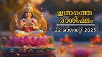 Rashiphalam: ലക്ഷ്മിദേവി കുടികൊള്ളും വെള്ളിയാഴ്ച: 12 രാശിക്കും ഫലങ്ങള്‍ ഇപ്രകാരം