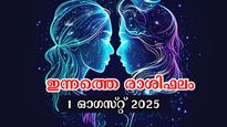 Rashiphalam: ഒന്നാം തീയ്യതി പുലരുന്നത് ഐശ്വര്യത്തിലേക്ക്, സമ്പൂര്‍ണ രാശിഫലം