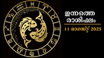 Rashiphalam : ആരോഗ്യം, കരിയര്‍, ധനം ഇപ്രകാരം 12 രാശിക്കാര്‍ക്കും ഇന്നത്തെ ഫലം