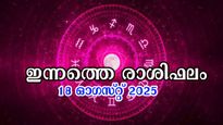 Rashiphalam: കണ്ണടച്ചെടുത്താലും ലോട്ടറിഭാഗ്യമുള്ളവര്‍; ഇന്ന് ഈ രാശിക്കാരുടെ സമയം തെളിഞ്ഞു