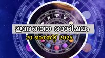 Rashiphalam: ഇന്നത്തെ ഉദയം ഇവര്‍ക്കുള്ളതാണ്: നേട്ടങ്ങളില്‍ 12 രാശിക്കും സമ്പൂര്‍ണഫലം