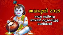 Janmashtami 2025: ശ്രീകൃഷ്ണ കവചം സദാ ഇവര്‍ക്കൊപ്പം, എങ്ങും വിജയം സുനിശ്ചിതം