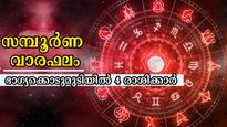 കൈവിരല്‍ത്തുമ്പ് വരെ ഭാഗ്യം: ഓഗസ്റ്റ് 3 - 9 വരെ തിരിഞ്ഞ് നോക്കേണ്ട, 4 രാശിക്ക് വിധിപോലും വഴിമാറും