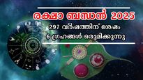 ഓഗസ്റ്റ് 9 രക്ഷാബന്ധന്‍: നവഗ്രഹങ്ങളില്‍ ആറും ഒരുമിക്കും, ഇടതടവില്ലാതെ ധനമൊഴുകും രാശി
