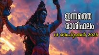 Rashiphalam: ചെറിയ അശ്രദ്ധയില്‍ ജീവിതം മാറുന്നവര്‍, 12 രാശിക്കാരേയും ഇന്ന് കാത്തിരിക്കുന്നത്