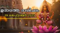 Rashiphalam: നിങ്ങളറിയണം, ഇന്ന് വാഴുന്നവരും വീഴുന്നവരും: 12 രാശിക്കാര്‍ക്കും ഫലങ്ങളിങ്ങനെ