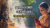 Rashiphalam: ചെറിയ അശ്രദ്ധയില്‍ ജീവിതം മാറുന്നവര്‍: 12 രാശിക്കും സമ്പൂര്‍ണം കൃത്യം ദിവസഫലം