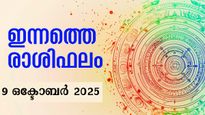 Rashiphalam: ധനം, കരിയര്‍, ദാമ്പത്യം: പ്രതീക്ഷിക്കുന്ന ഗുണാനുഭവങ്ങള്‍ ലഭിക്കില്ല ഇന്ന്, സമ്പൂര്‍ണഫലം