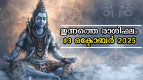 Rashiphalam: കാത്തിരിക്കുന്ന പുത്തന്‍ ആഴ്ച: നേട്ടങ്ങളില്‍ നിങ്ങളുണ്ടോ? സമ്പൂര്‍ണ രാശിഫലം